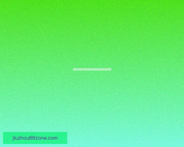 世界杯精彩赛事胜负预测平台全方位解析与即时竞猜体验