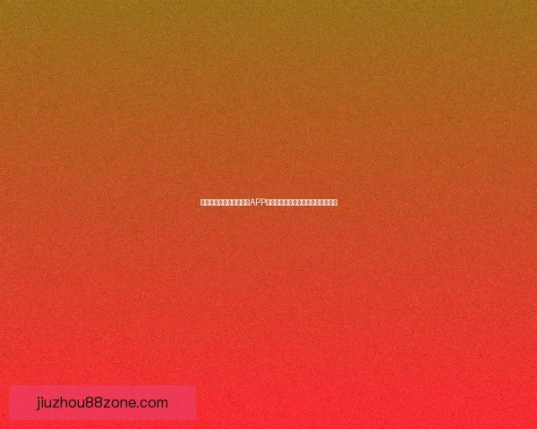 推荐几款最佳世界杯竞猜APP助你轻松预测赛事结果享受比赛乐趣