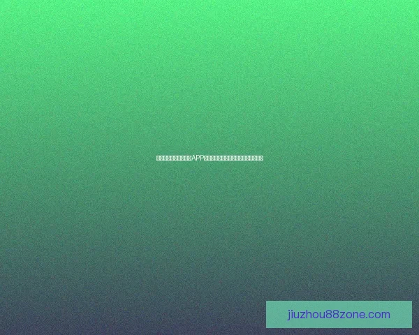 推荐最热门世界杯竞猜APP助你轻松预测比赛结果，赢取丰厚奖励