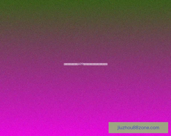 推荐最热门世界杯竞猜APP助你轻松预测比赛结果，赢取丰厚奖励