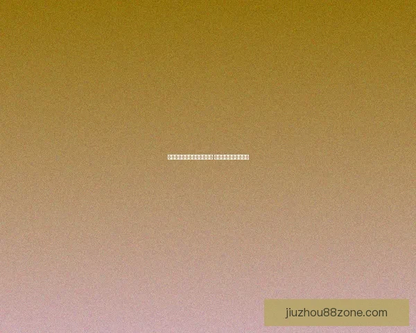 世界杯竞猜赛事推荐精彩分析 助你精准预测获胜队伍