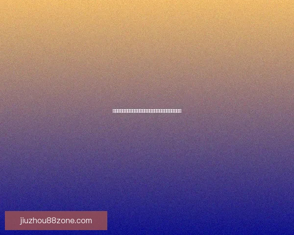 世界杯在线竞猜盘口全面解析带你了解热门赛事投注策略和技巧