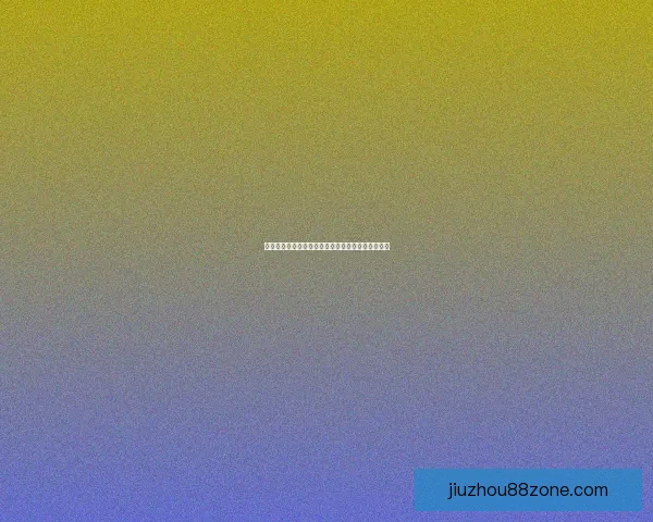 世界杯精彩竞猜赛事推荐攻略助你精准锁定胜利机会