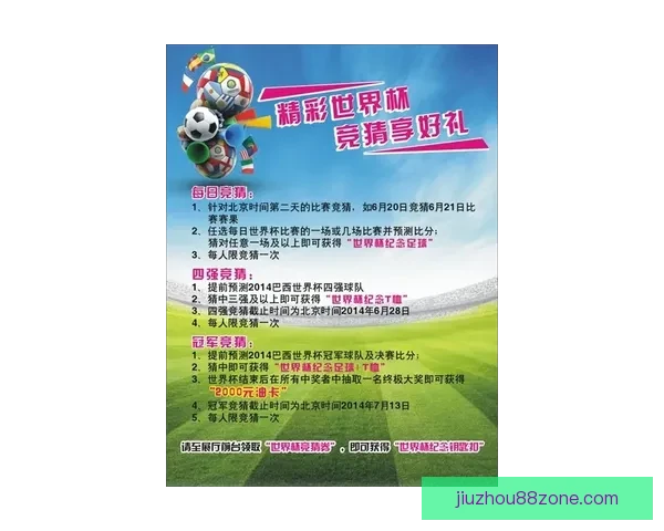 世界杯精彩竞猜赛事推荐攻略助你精准锁定胜利机会