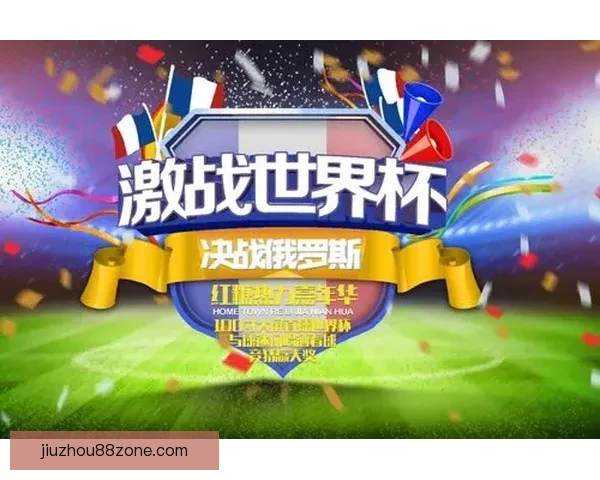 世界杯竞猜福利平台助力球迷赢取丰厚奖励体验无限乐趣